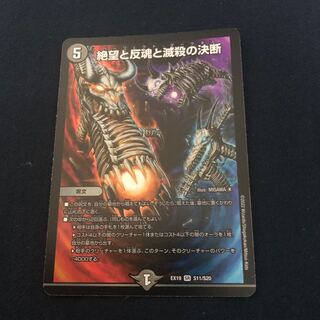 Despair, Anti-Soul and Annihilate Decision (Perfect Darkness) SR