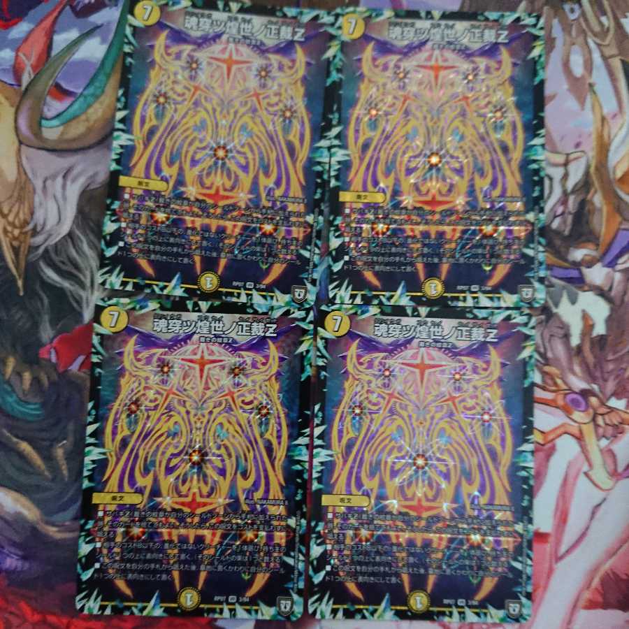 魂穿ツ煌世ノ正裁Z