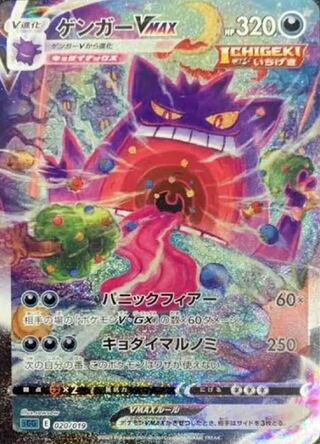 Gengarvmax sa purchase