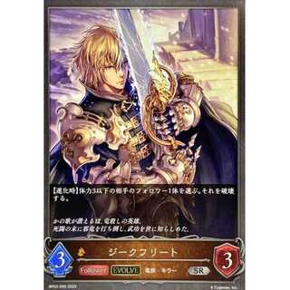 Siegfried SR Up to 3