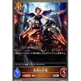Giant dragon of mutation SR up to 3 pieces