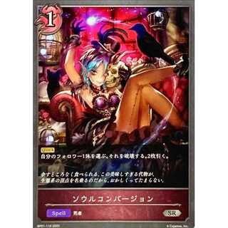 Soul Conversion Up to 3 SR