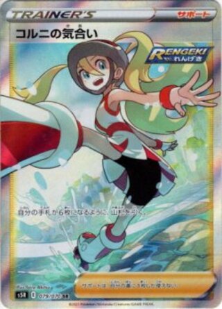 【SR】コルニの気合い