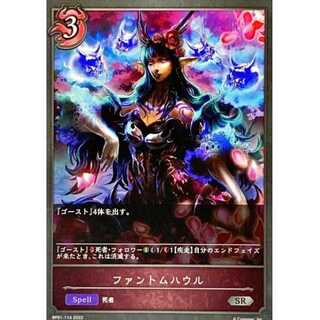 Phantom Haule SR Up to 3