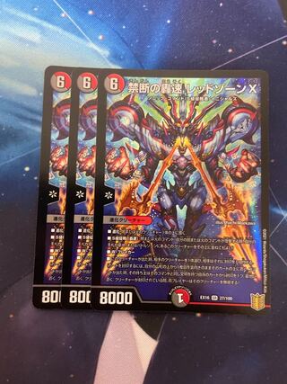 Forbidden Roaring Speed Red XornX 3 copies