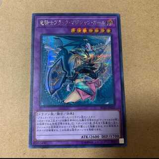 遊戯王　竜騎士ブラック・マジシャン・ガール　シークレット　新イラスト