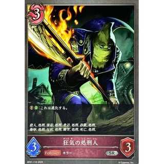 Madness Execute Person up to 3 SR