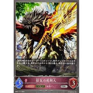 Madness Execute Person up to 3 SR