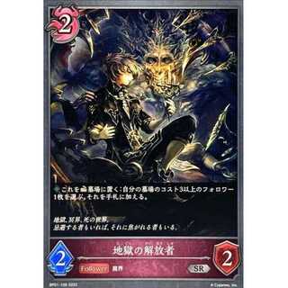 Liberate Person in Hell Up to 3 SR