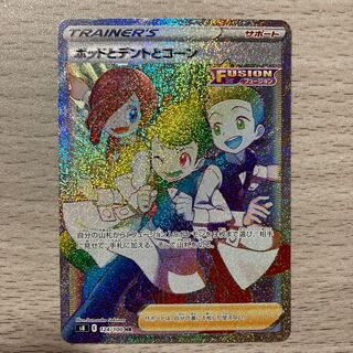 【特価】ポッドとデントとコーン HR 124/100