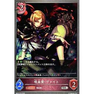 Vampire Vite SR Up to 3