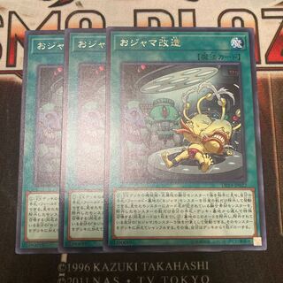 おジャマ改造 レア JP022 3枚　特価品