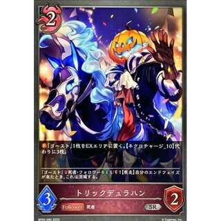 Trick Dullahan SR Up to 3