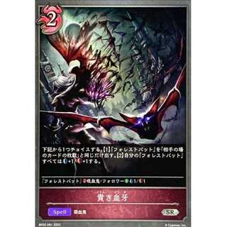 Precious Blood Fangs SR up to 3 pieces