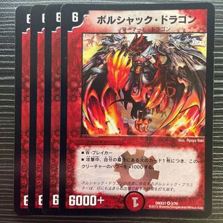 Bolshack Dragon VR 3/70 1枚