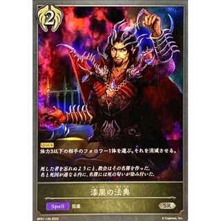 Jet-Black Code SR Up to 3 pieces