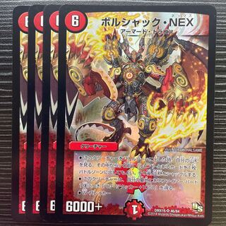 ボルシャック・NEX SR 46/84 1枚