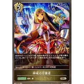 Guardian of the Divine Realm Up to 3 SR