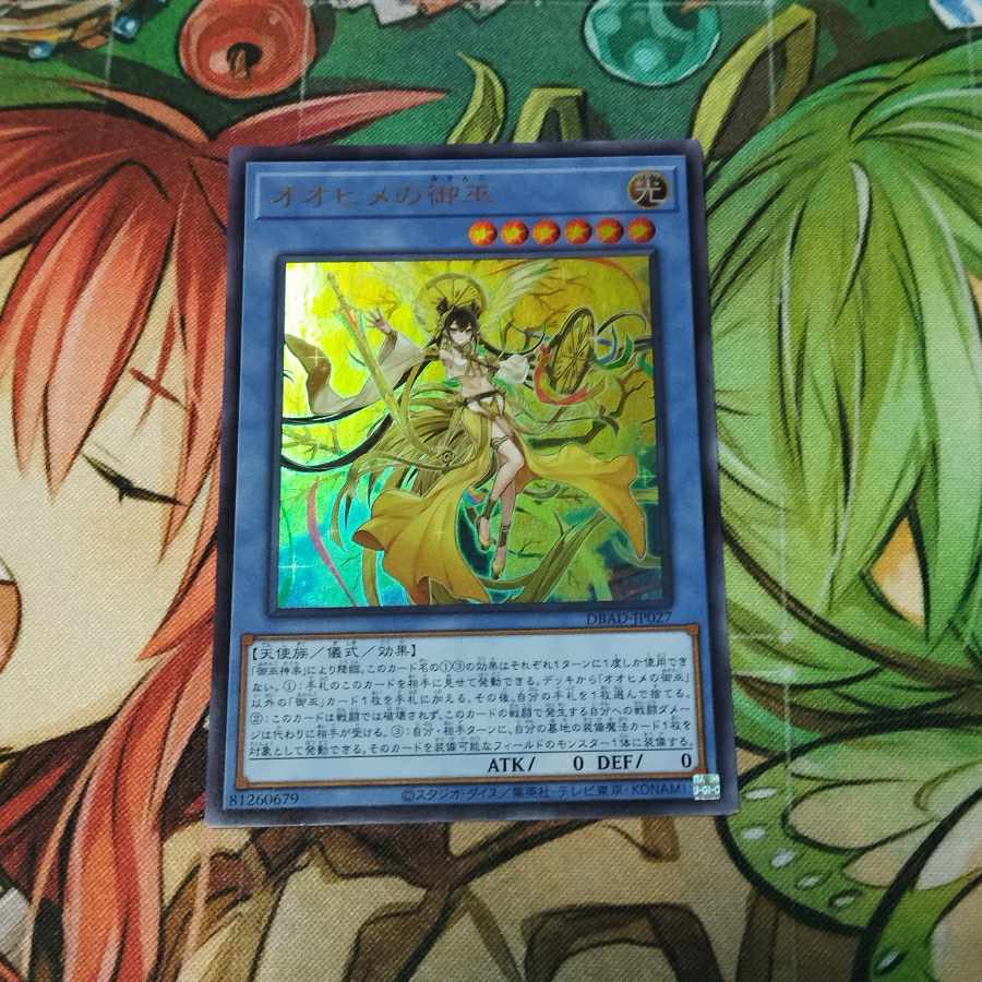 Special Price] Dedicated Lot: Ohime no Omikama