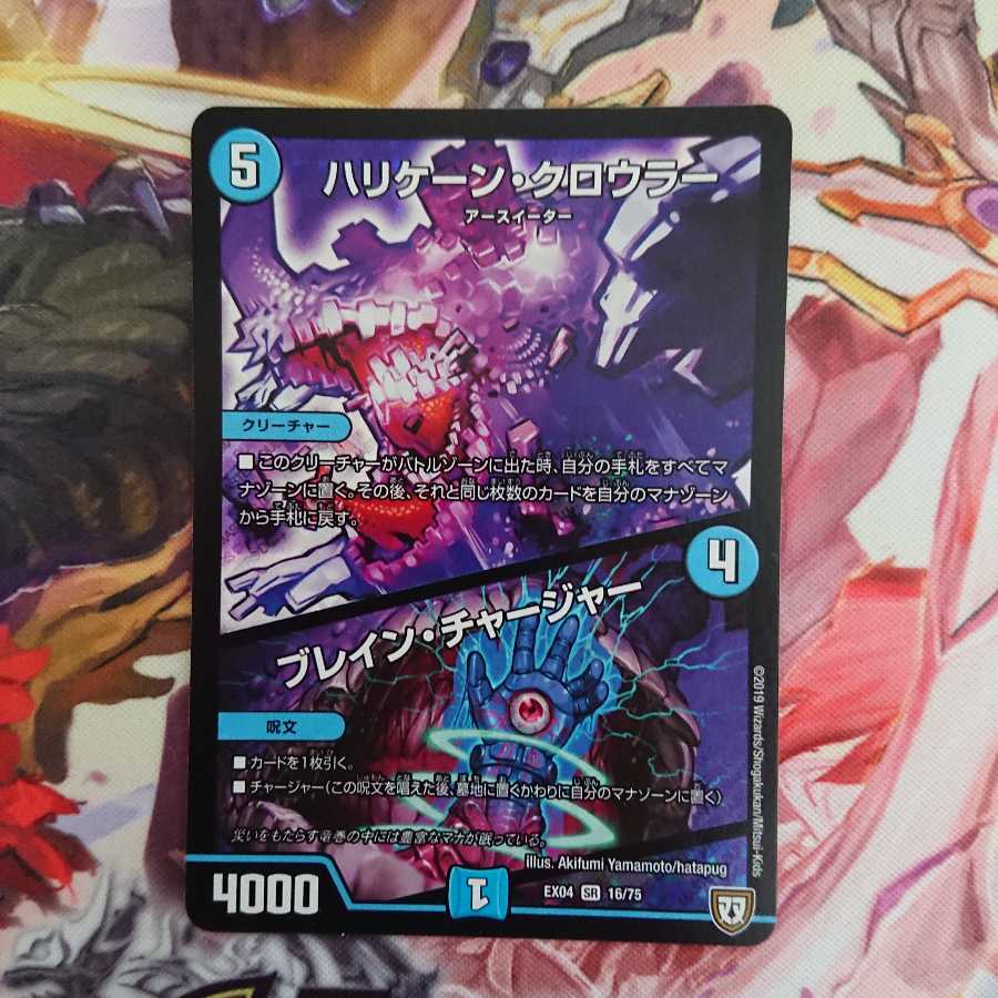 ハリケーン・クロウラー