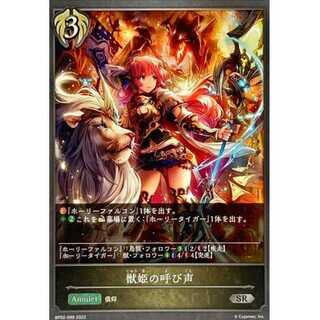 Call of the Beast Princess Up to 3 SR