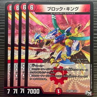 ブロック・キング VR 8/93 1枚