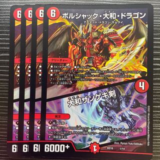 ボルシャック・大和・ドラゴン｜大和ザンゲキ剣 1/14