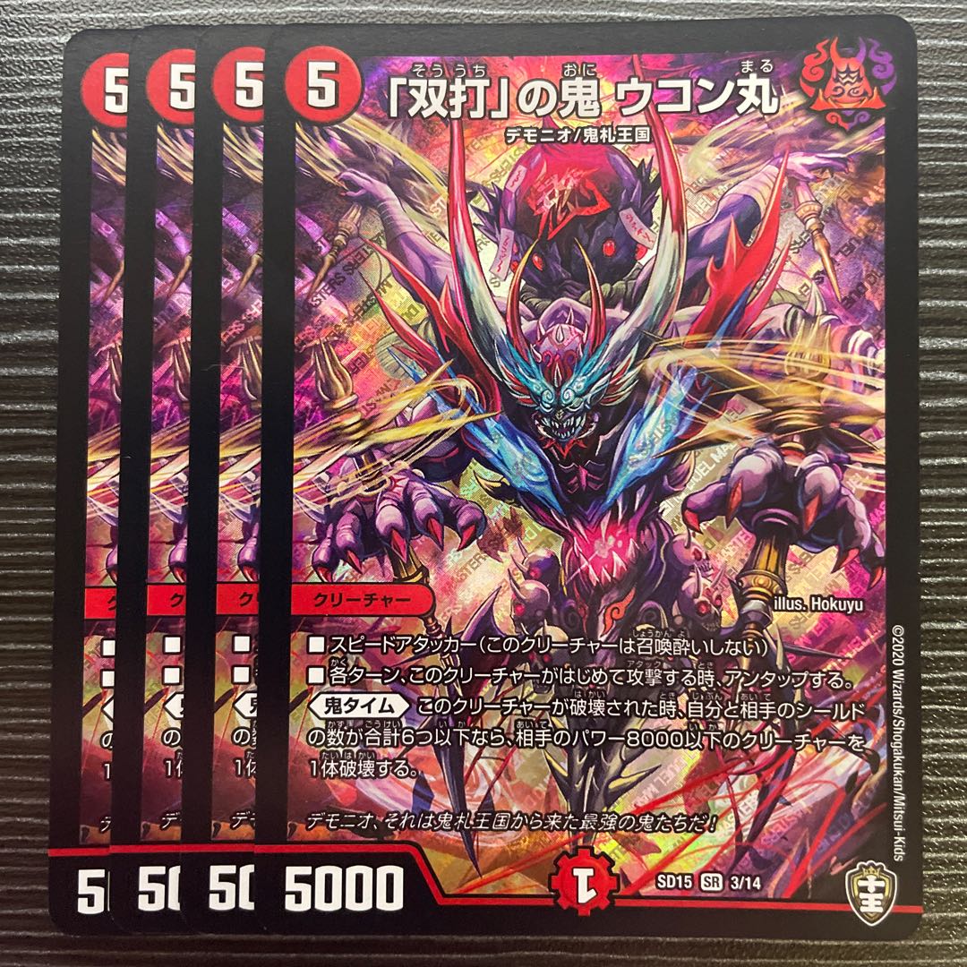 Ukonmaru, the "double strike" demon, SR 3/14