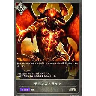 Demon Scyther SR Up to 3 copies