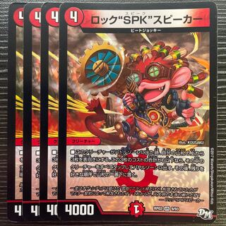 Rock "SPK" speaker VR 9/93