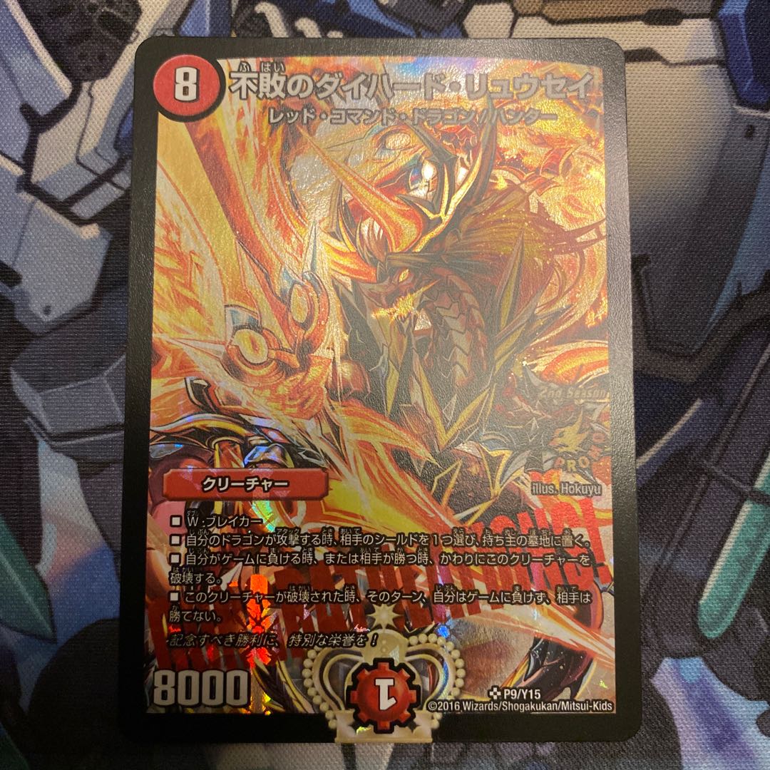 Undefeated Diehard Ryusei SR P9/Y15 Promo