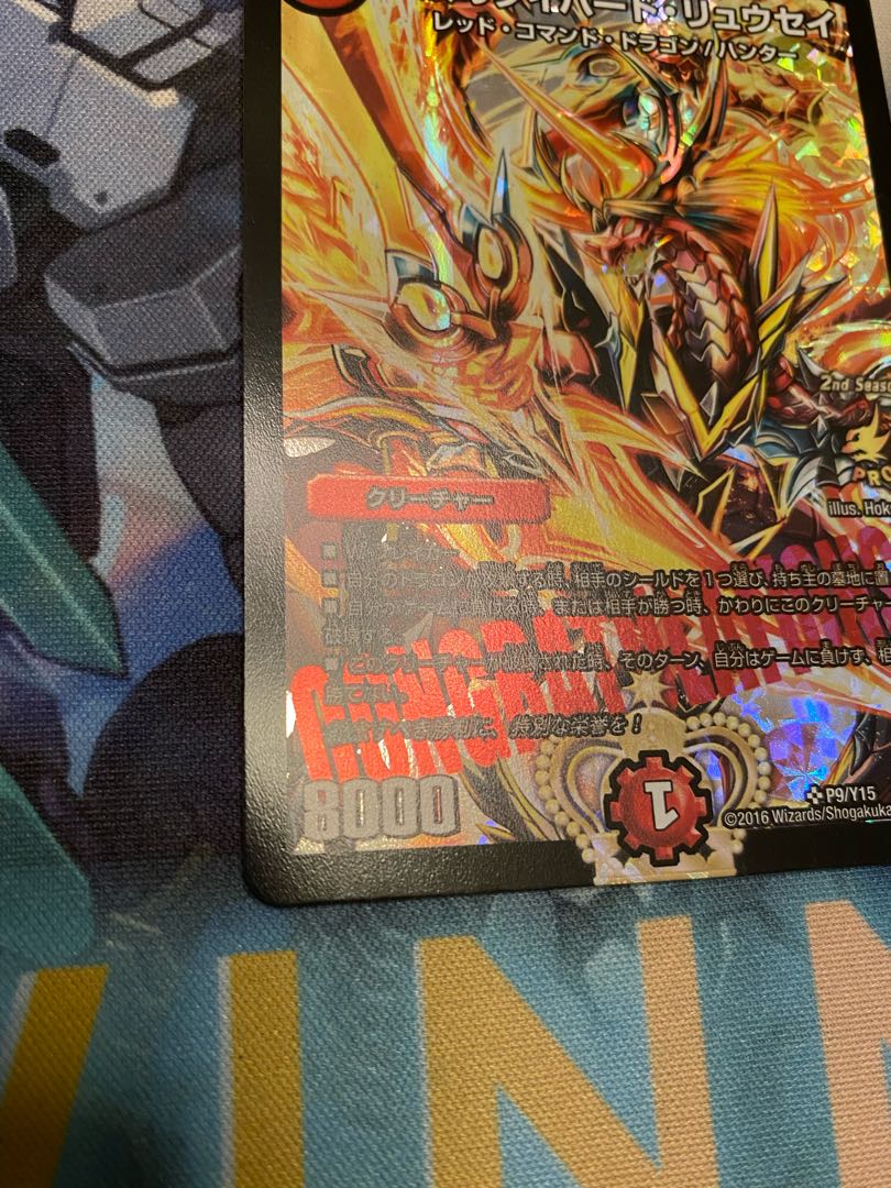 Undefeated Diehard Ryusei SR P9/Y15 Promo