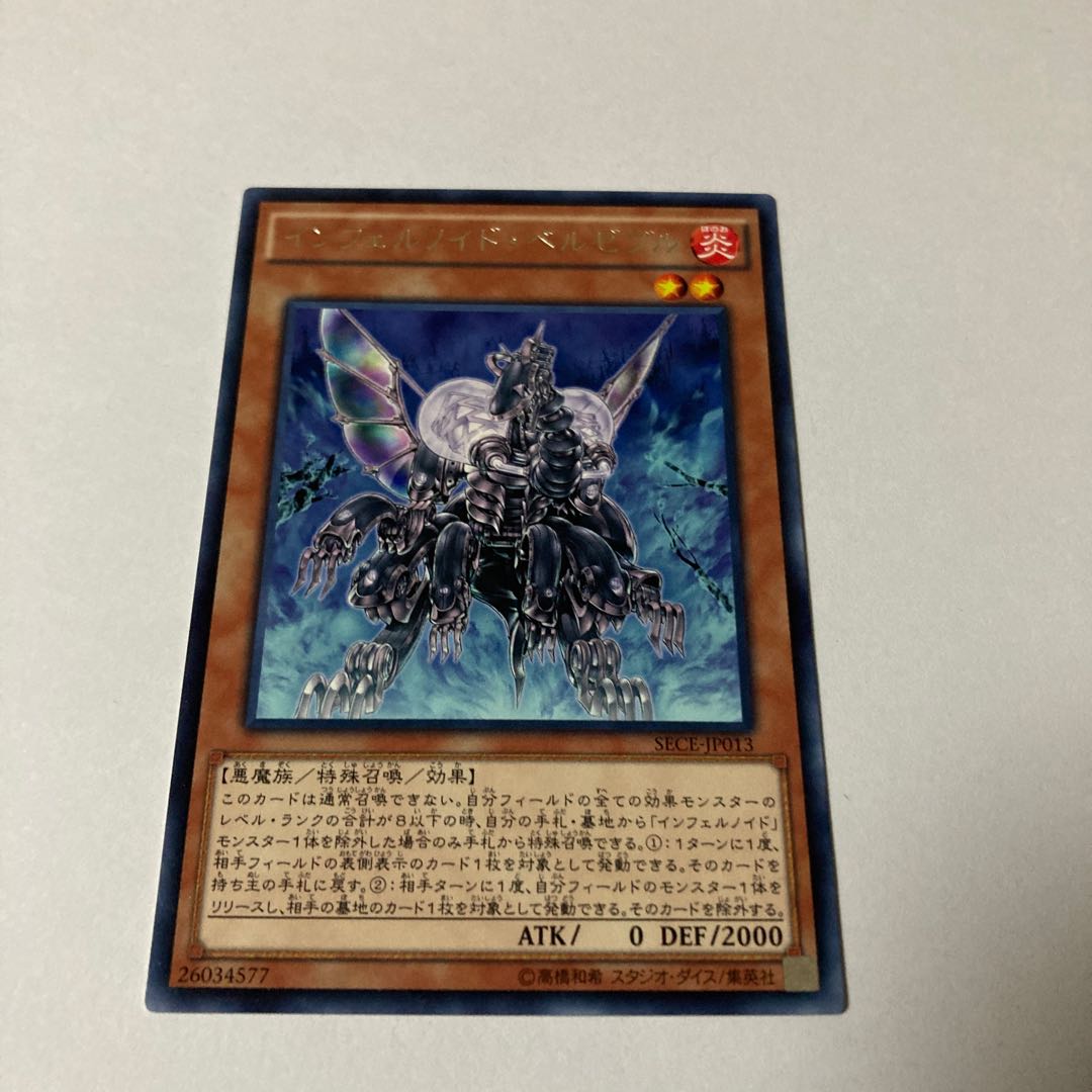 インフェルノイド・ベルゼブル レア JP013