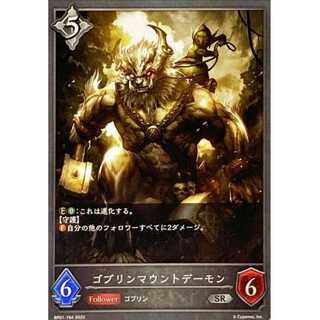 Goblin Mounted Demon SR Up to 3