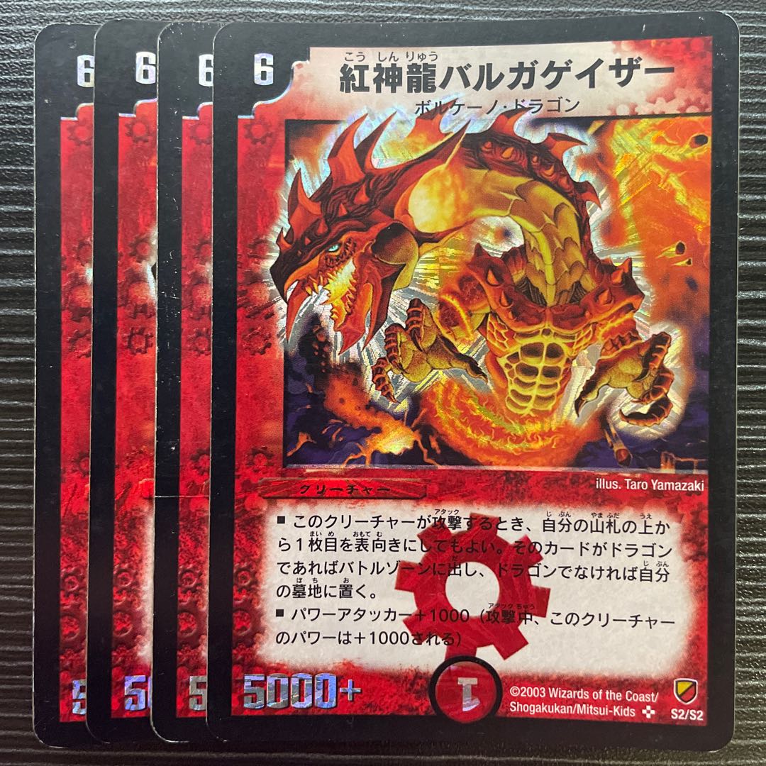 Red God Dragon Vulgagazer SR S2/S2 ②