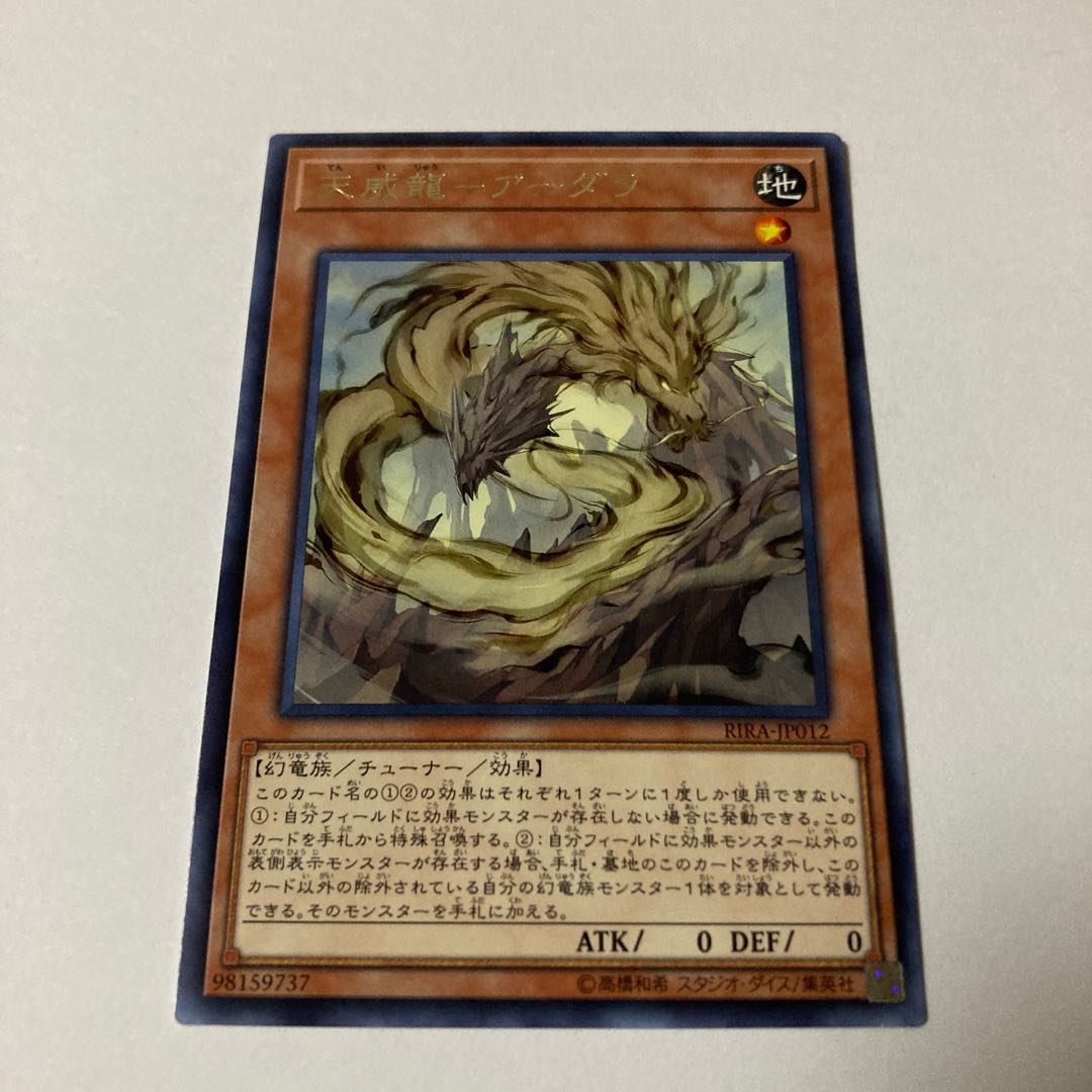 Tenwei Ryu - Ardala Rare JP012