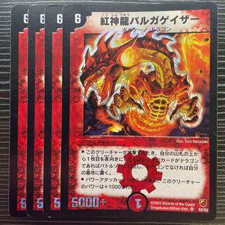 Red God Dragon Vulgagazer SR S2/S2 ③.