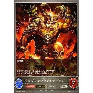 Goblin Mounted Demon SR Up to 3