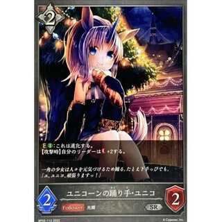 Unicorn Dancer, Unico SR Up to 3