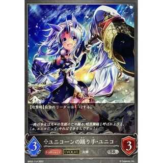 Unicorn Dancer, Unico SR Up to 3