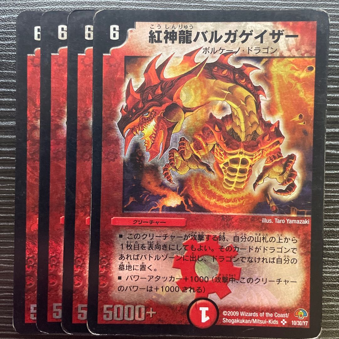 Red God Dragon Vulgagazer SR 10/30/Y7