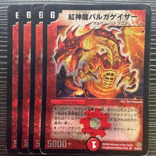 Red God Dragon Vulgagazer SR 10/30/Y7