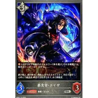 Haishoku Tei, Kaisa SR up to 3 copies