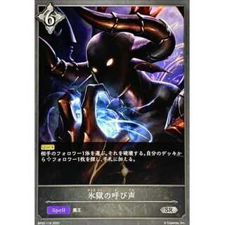 Call of the Ice Prison Up to 3 SR