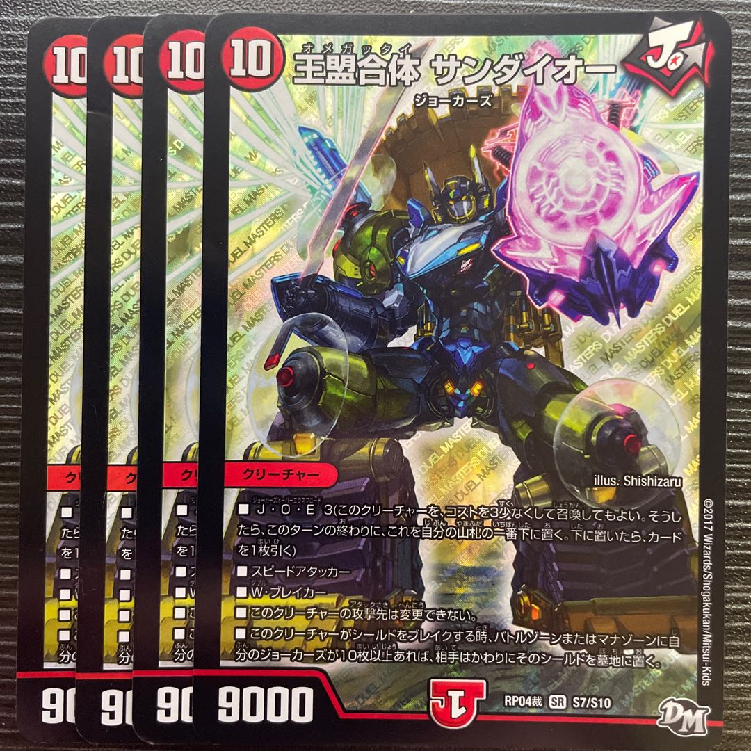 王盟合体 サンダイオー SR S7/S10 1枚