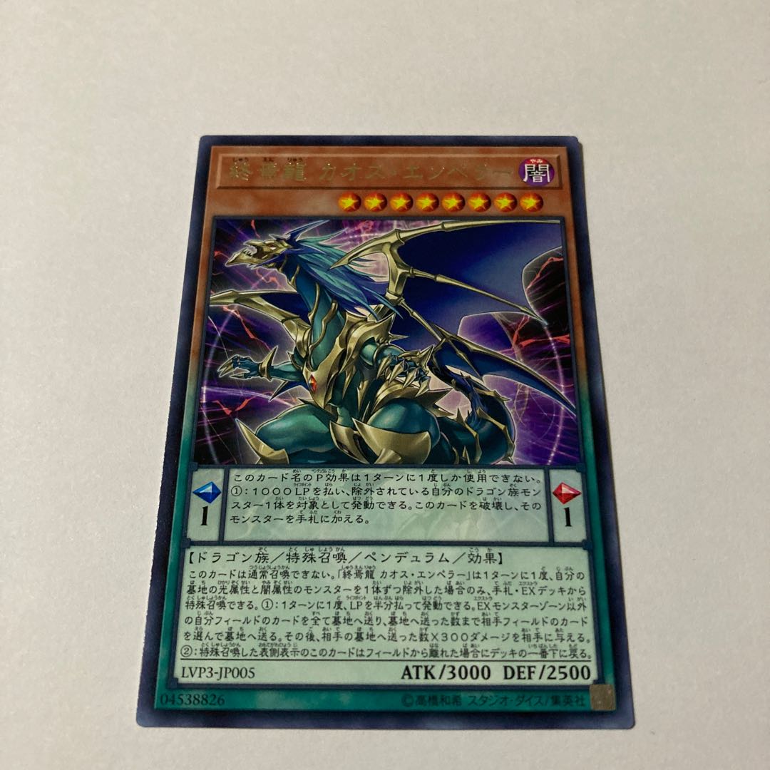 Chaos Emperor of the Demise Dragon Rare JP005