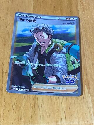 Professor's Research (Professor Magnolia) [Dr. Willow] SR 082/071