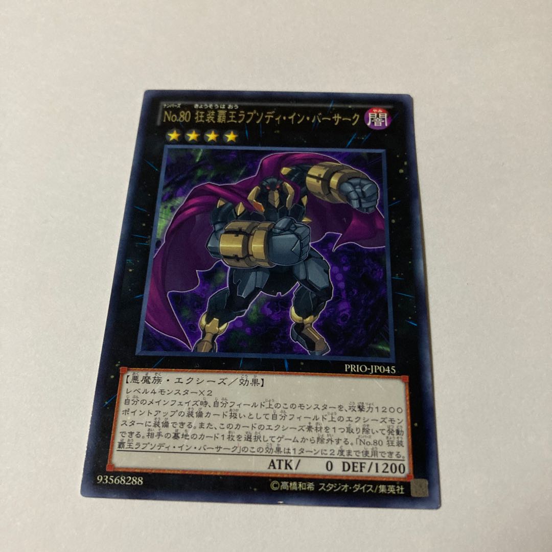 Number 80: Rhapsody in Berserk Rare JP045