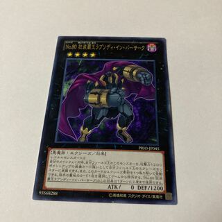 No.80 狂装覇王ラプソディ・イン・バーサーク レア JP045