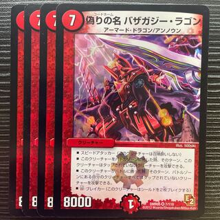 Jiltの名 バザガジー・ラゴン